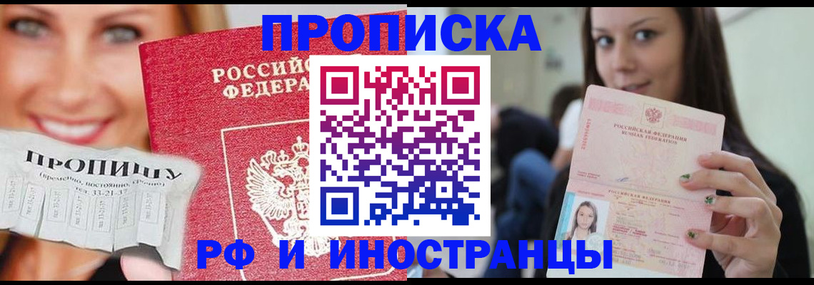 прописка штамп в Кемерово