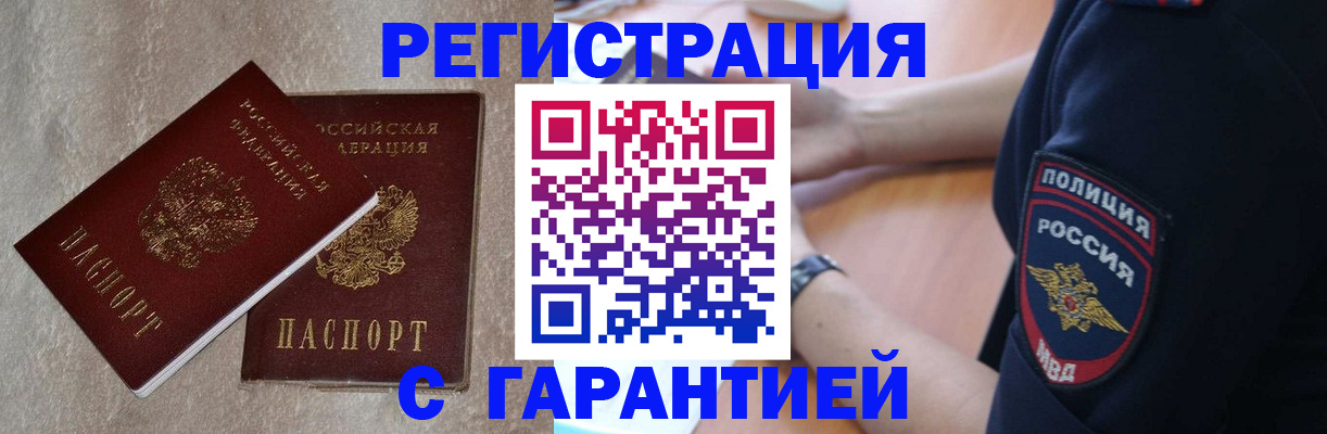 временная регистрация в квартире в Кемерово