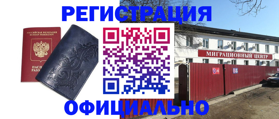 временная регистрация в Кемерово