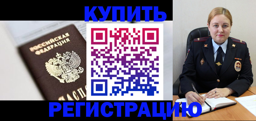 прописка для военкомата в Кемерово