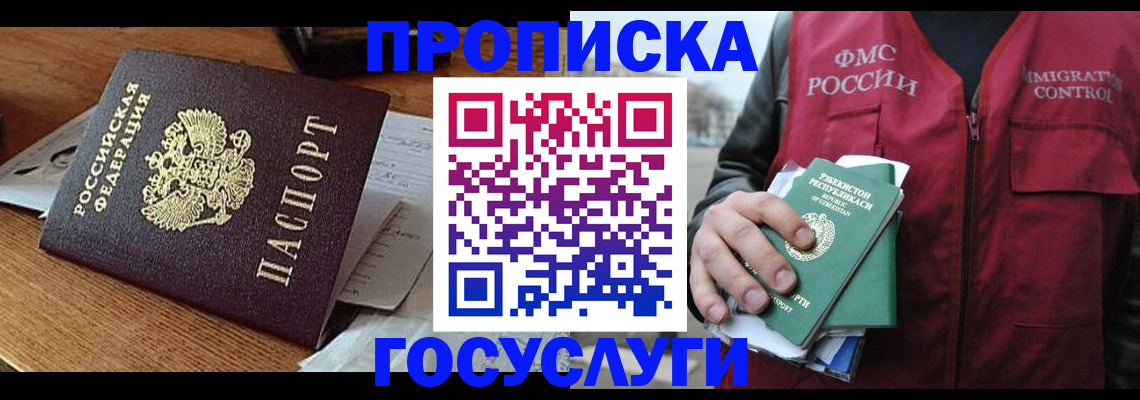 временная регистрация купить в Кемерово